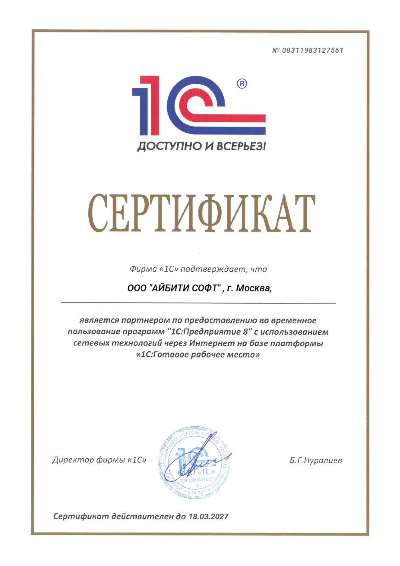 АйБиТи Софт - партнер по 1С ГРМ