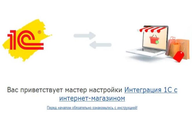 Настройка интеграции 1С: Управление нашей фирмой с интернет-магазином компании