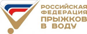 Общероссийская общественная организация - Российская федерация прыжков в воду