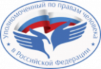 Аппарат Уполномоченного по правам человека в Российской Федерации