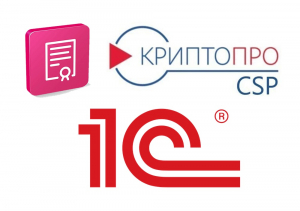 Новая встроенная лицензия КриптоПро CSP для 1С Подпись