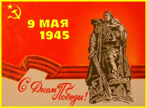 С Днем Победы!