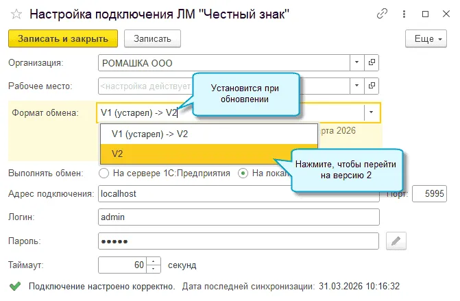 Настройка подключения ЛМ ЧЗ V2 в 1С