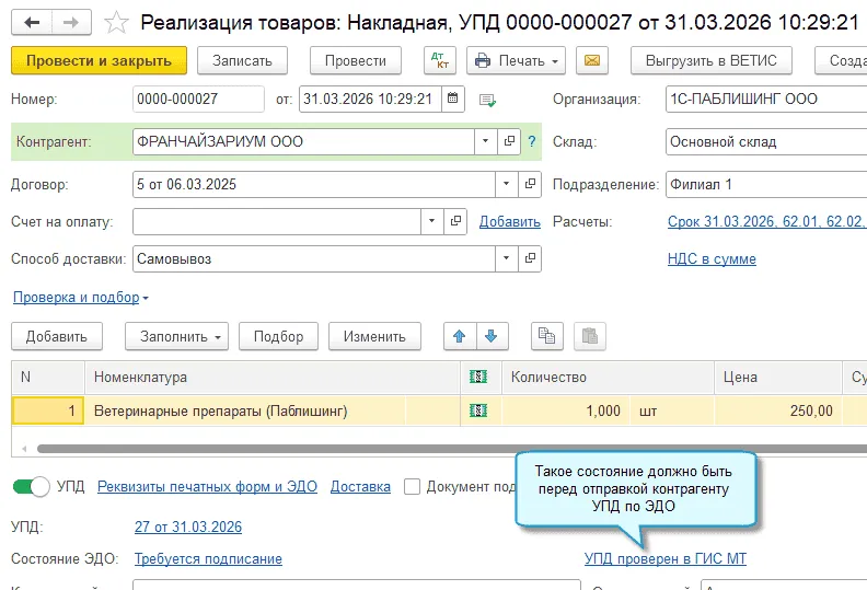 Проверка документа по маркировке перед отправкой ЭДО