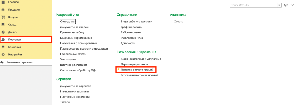Правила расчета премий