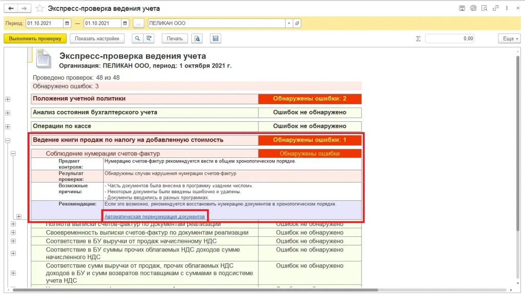 Автоматическая перенумерация документов