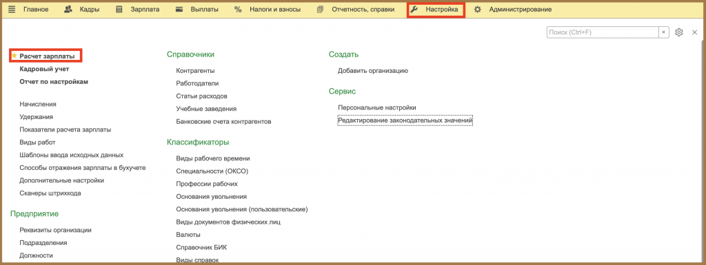 пункт Расчет зарплаты
