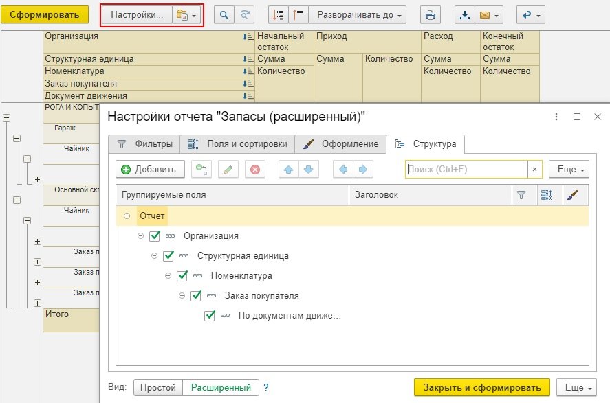 Отчет запасы в УНФ