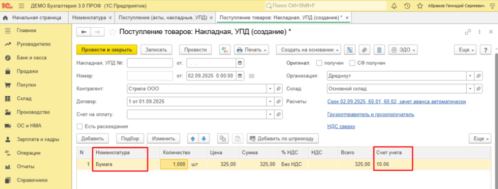 Автоматическое подставление учетных счетов в карточки номенклатуры