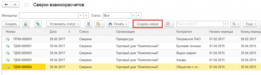сформировать документ из справочника