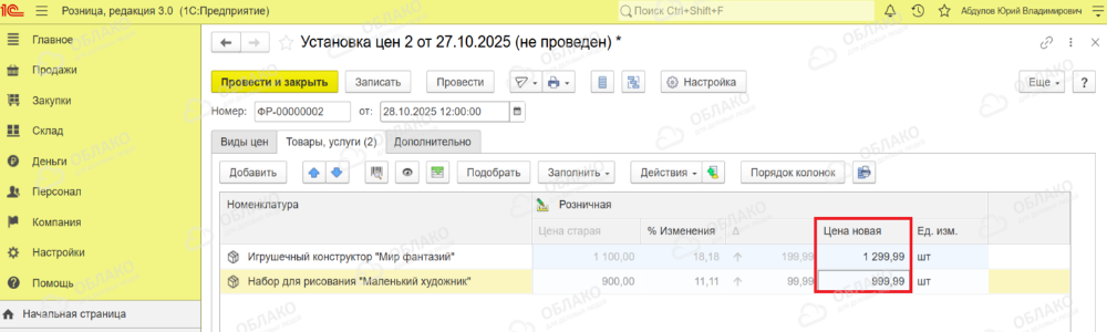 Переоценка товаров в 1С 