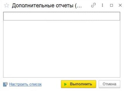 список дополнительных отчетов