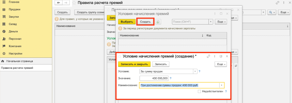 Правила расчета премий