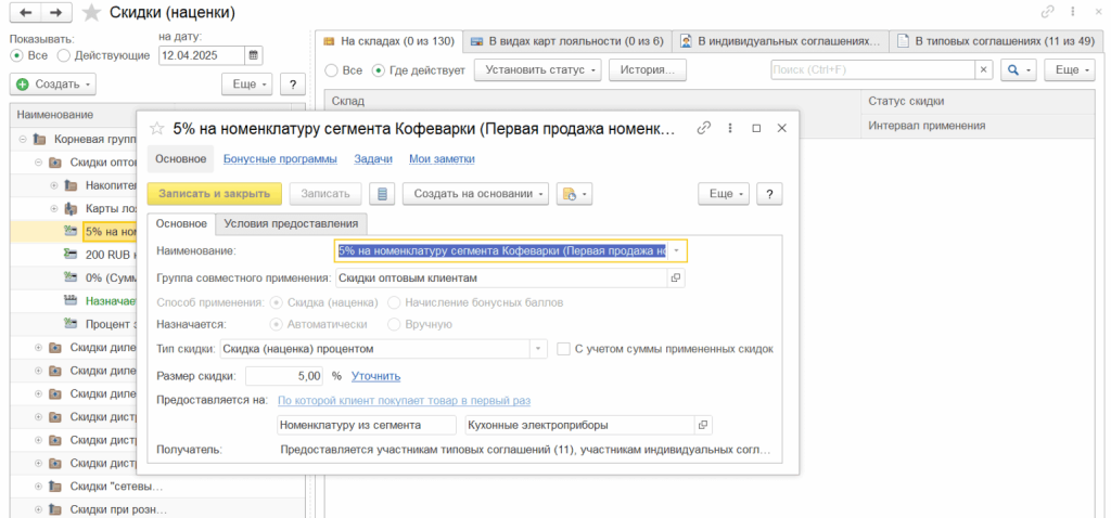 Условия по скидкам