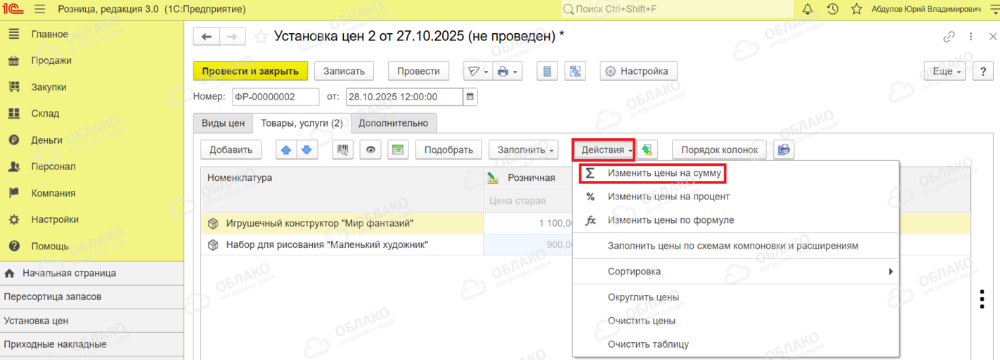 Переоценка товаров в 1С