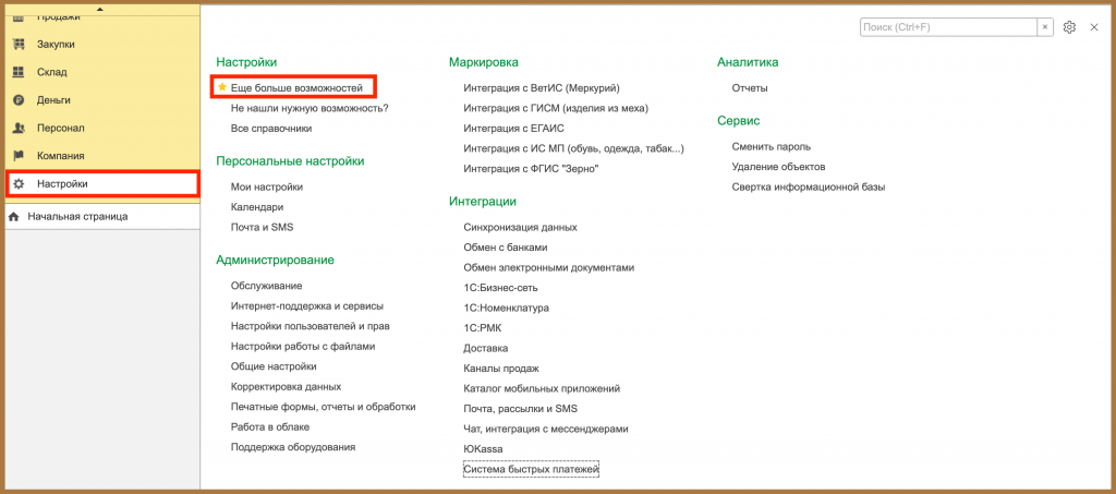 Настройки 