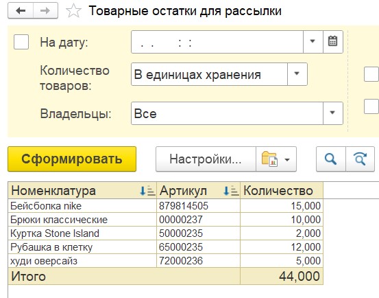 остатки товаров в 1С УНФ