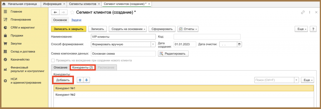 Конкуренты 