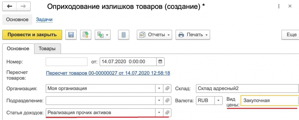 Заполнение формы оприходования товаров в 1С УТ
