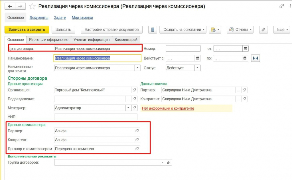 договор с покупателем