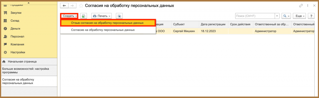 отозвать согласие на обработку персональных данных