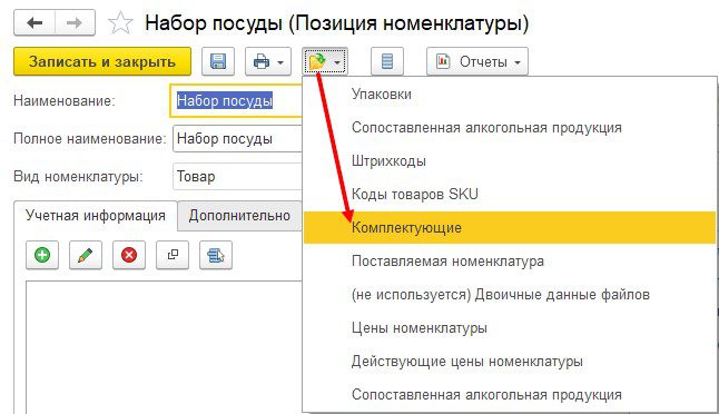 комплектующие