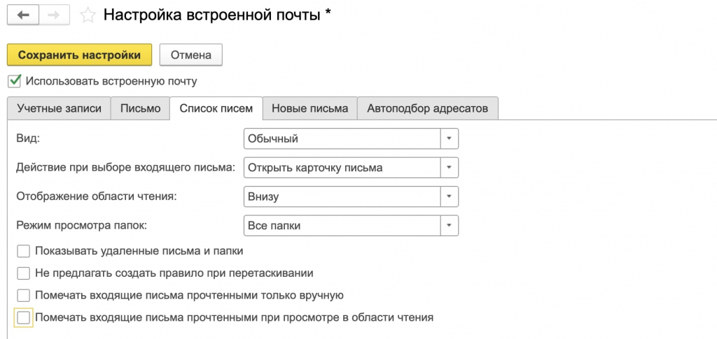 список писем 1С ДО