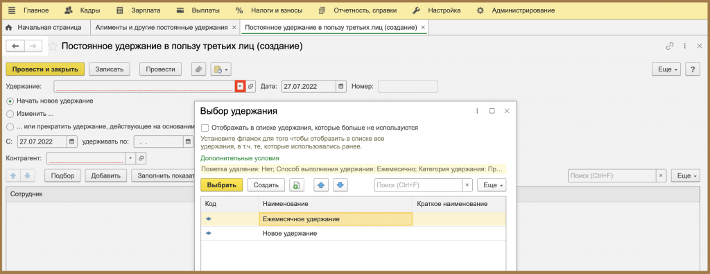 новое удержание