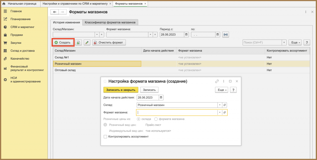 новый формат магазина