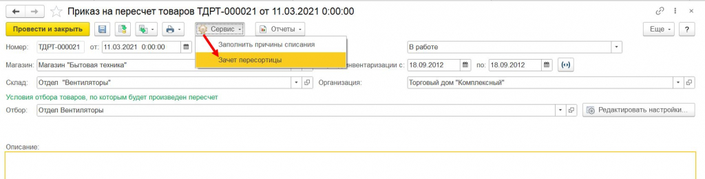 зачет пересортицы