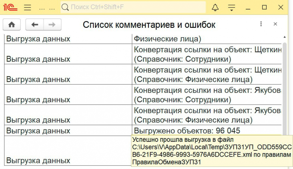 Список комментариев и ошибок при импорте БД