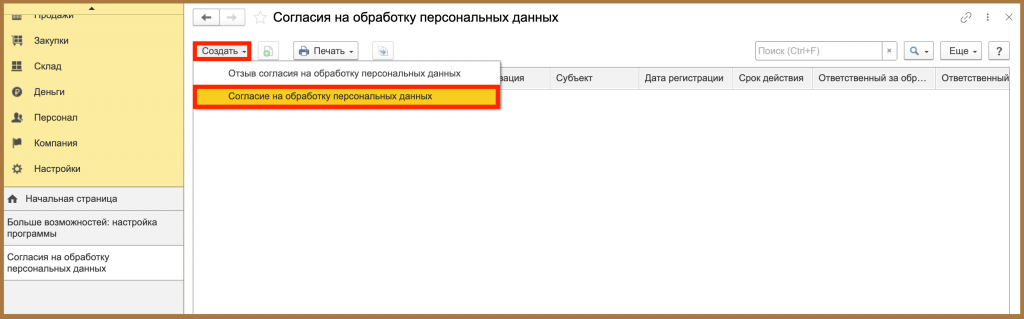 Согласие на обработку персональных данных