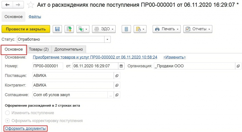 оформить корректировку оформить корректировку