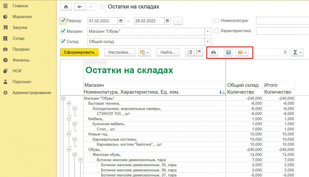 Сохранить и распечатать остатки на складе 1С розница