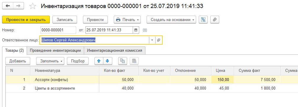 Инвентаризация товаров 1С Бухгалтерия