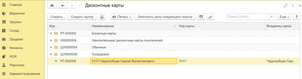 Дисконтная карта клиента 1С Розница
