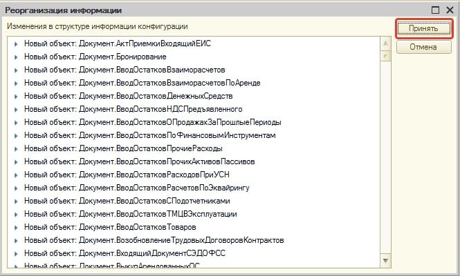 Принять изменения после обновления 1С КА