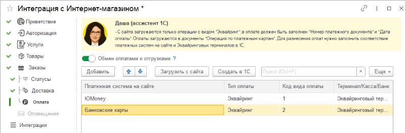 Передача информации об оплатах 