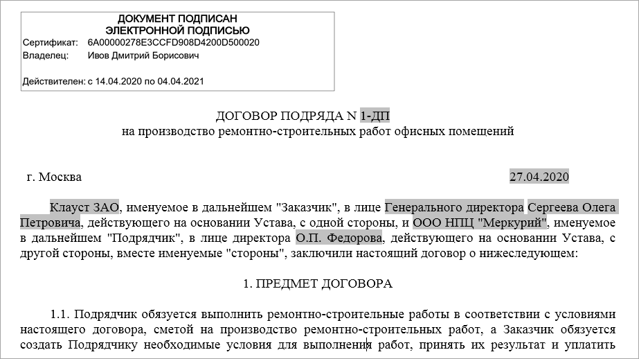 Электронная подпись в 1С ДО