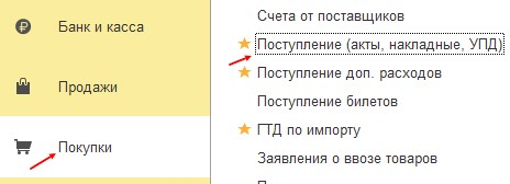 поступление товаров
