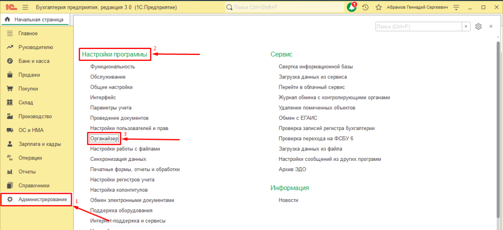 органайзер 1С БП органайзер 1С БП