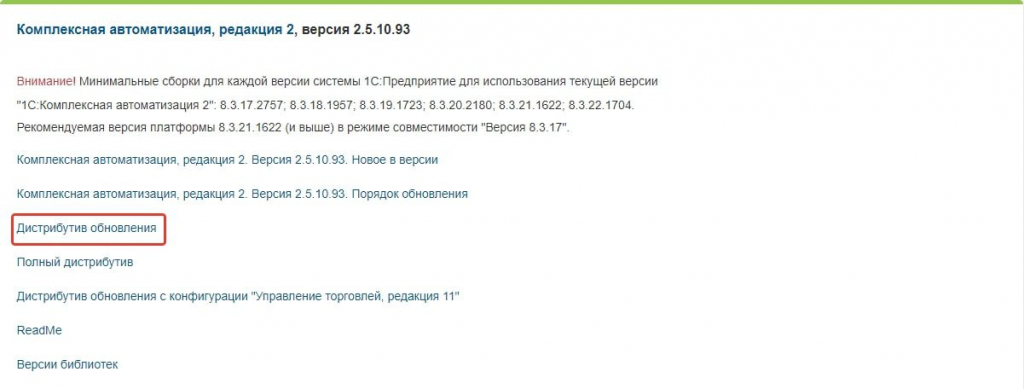 Скачать обновление 1С Комплексная автоматизация