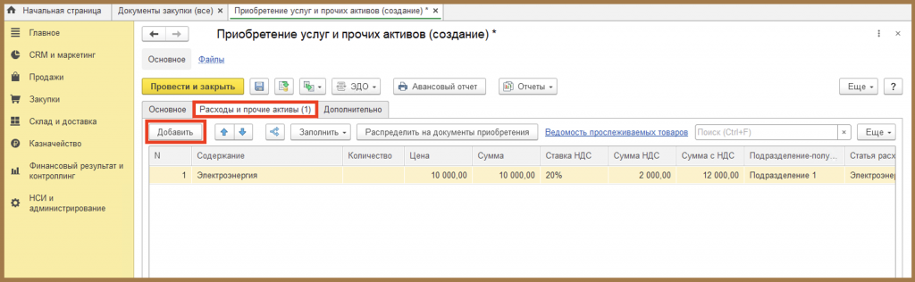 Расходы и прочие активы