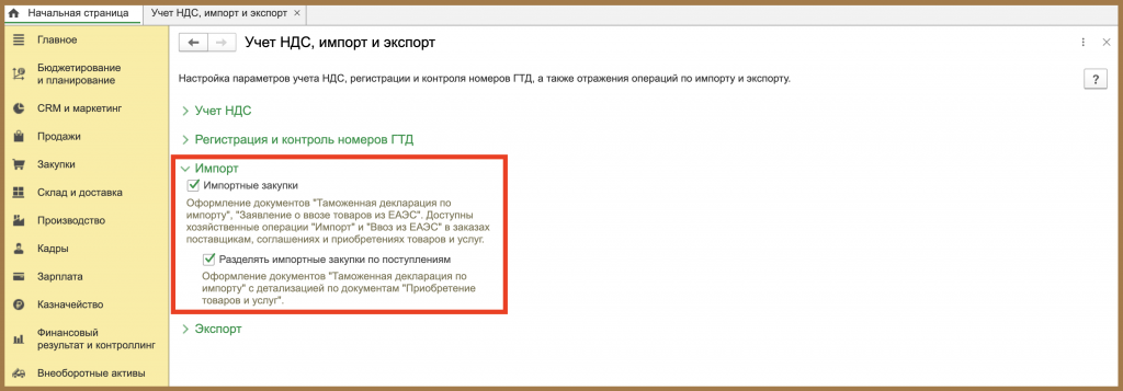 Импортные закупки