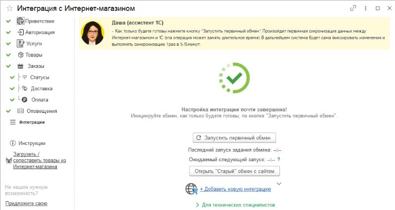 Завершение настройки интеграции