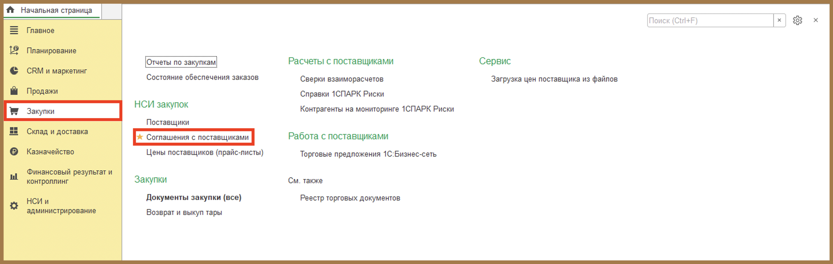 раздел Закупки