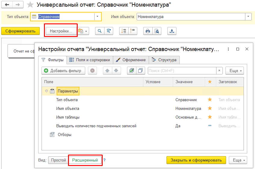 настройки отчета