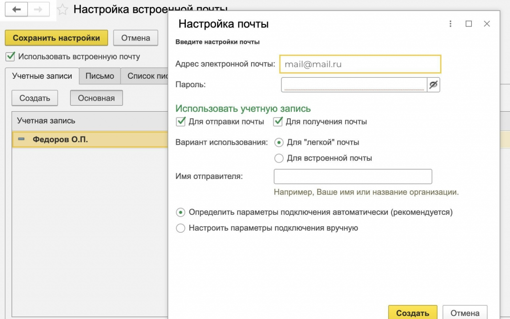 Настройка email в 1С Документооборот