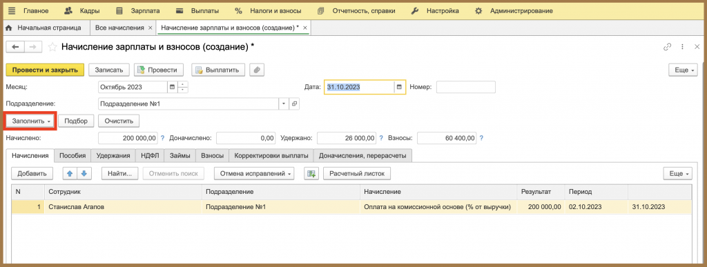 Оплата на комиссионной основе