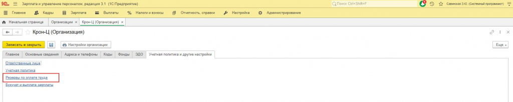 Учетная политика и другие настройки